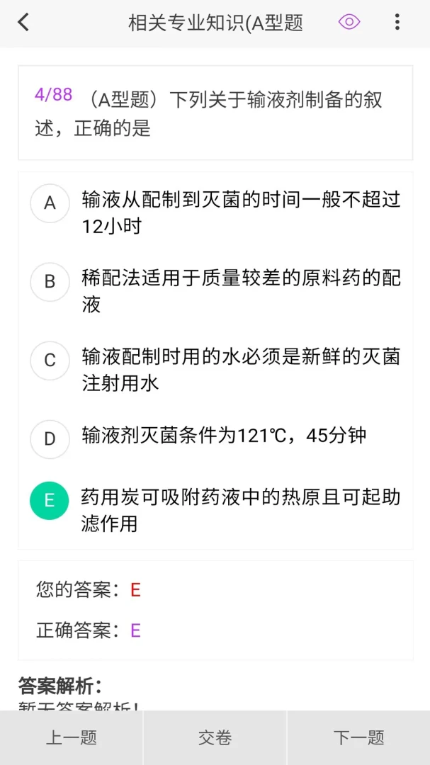 药学原题库学习统计