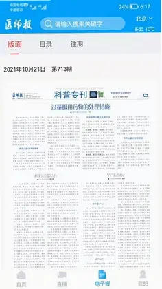医师报预览图