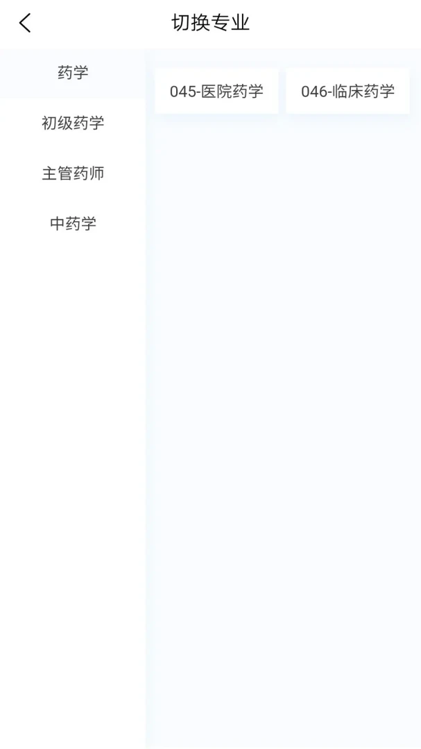 药学原题库刷题界面