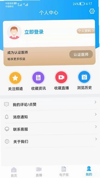 医师报预览图