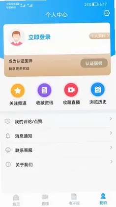 医师报预览图