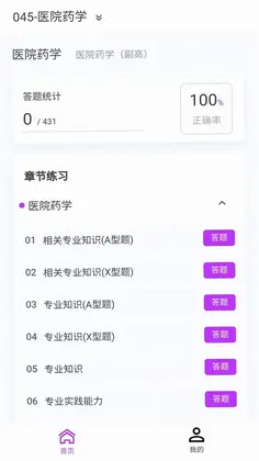 药学原题库预览图