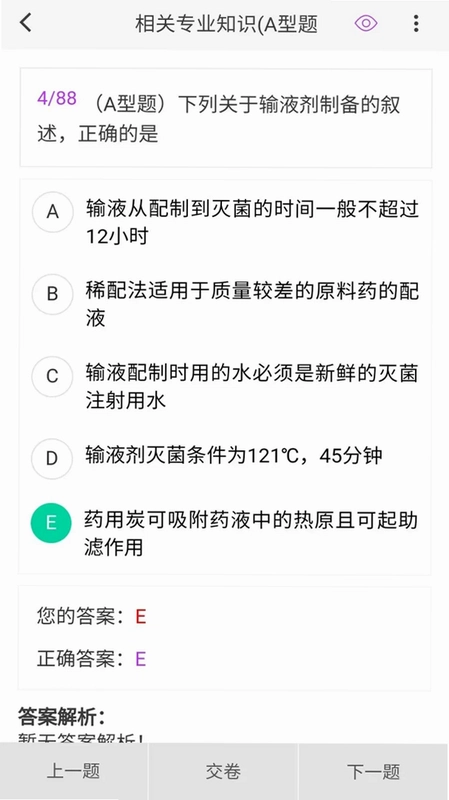 药学原题库预览图