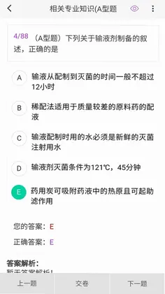 药学原题库预览图