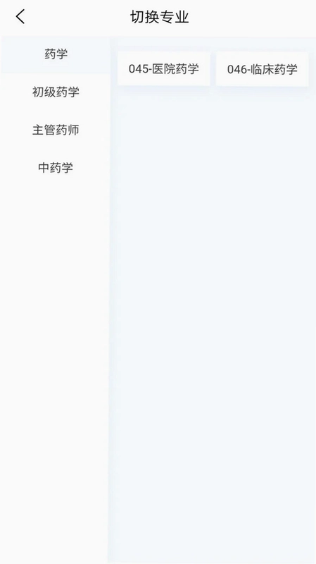药学原题库预览图