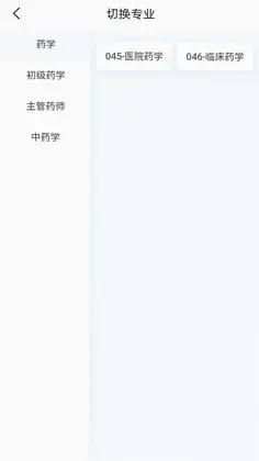 药学原题库预览图