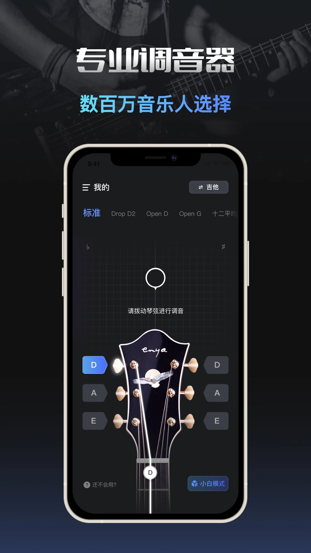 调音器 tuner预览图