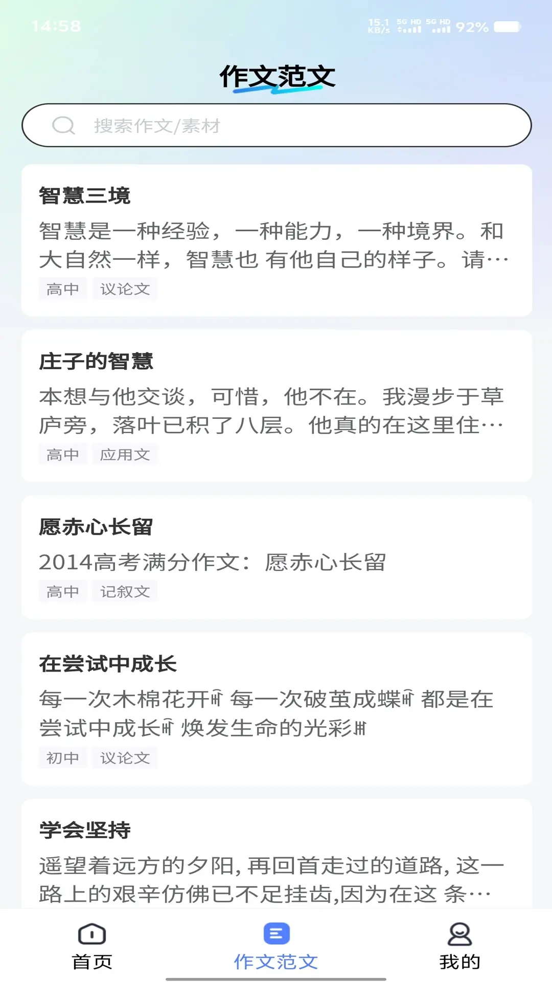 智航写作批改功能