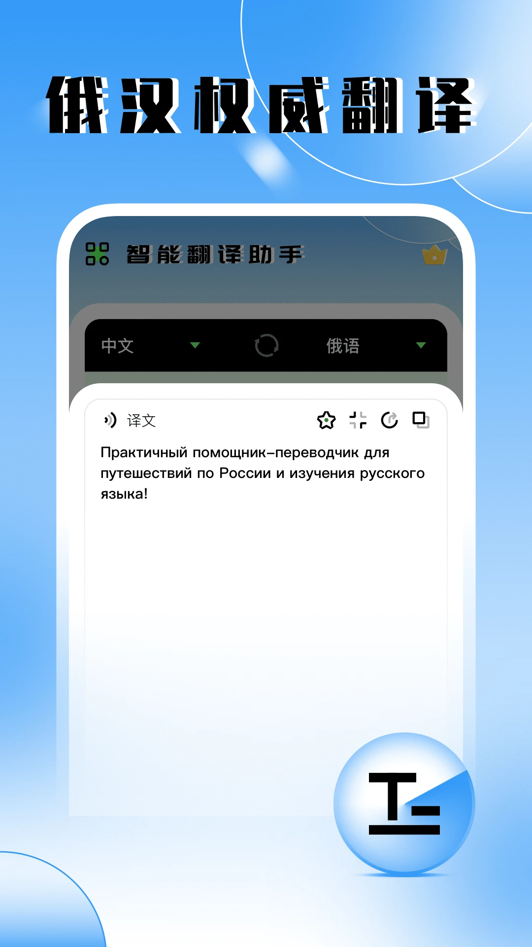 俄语翻译器功能截图