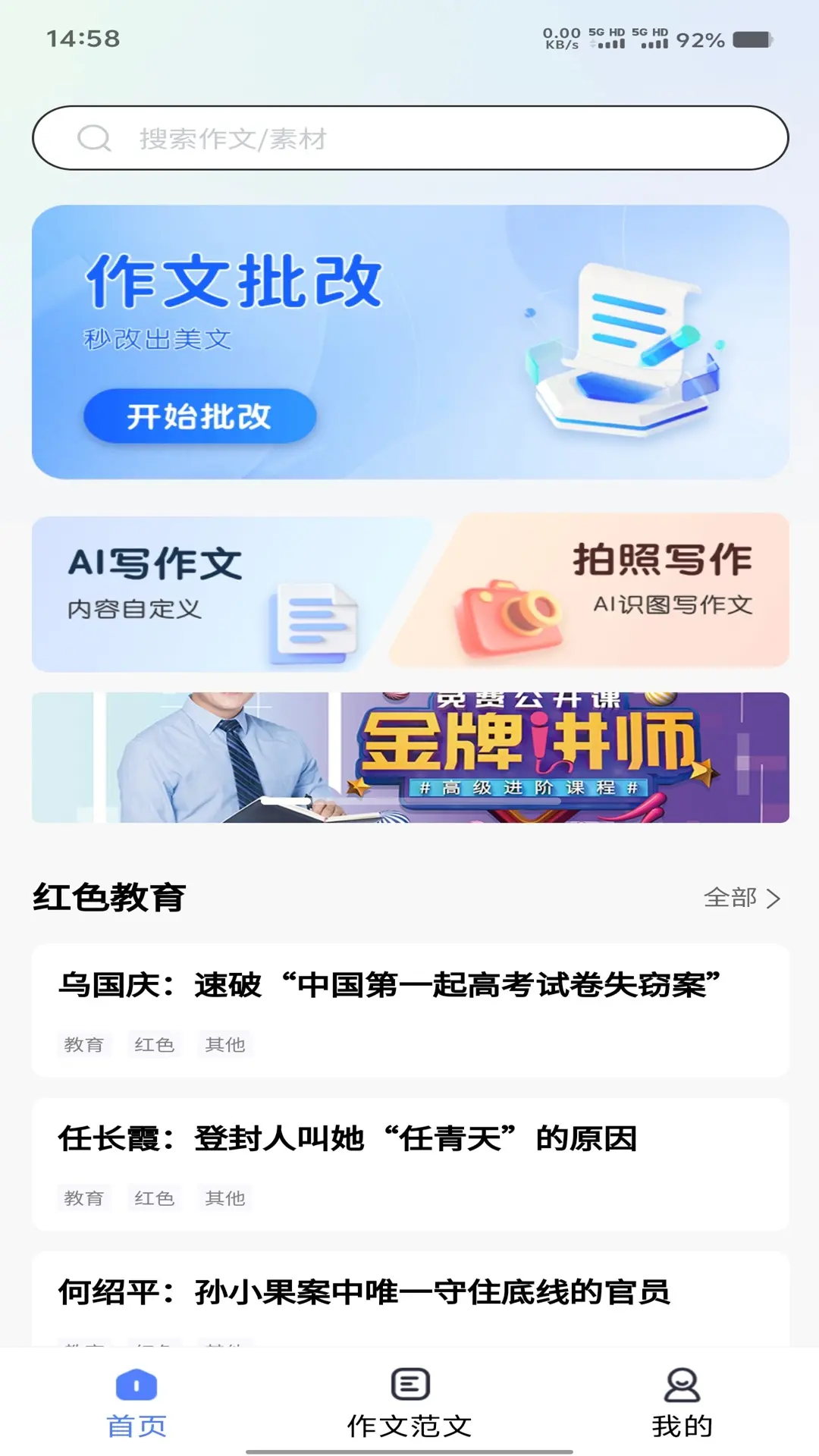 智航写作学习方案