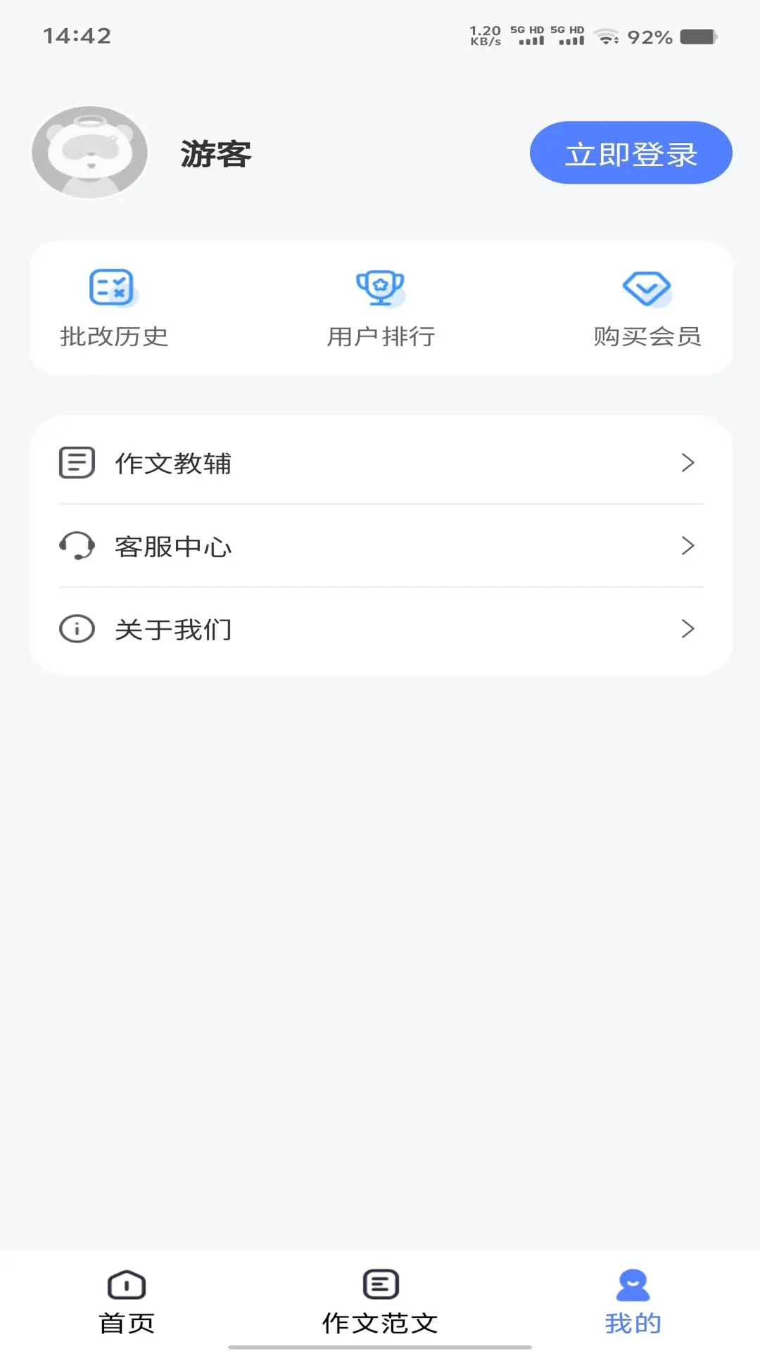智航写作预览图