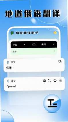 俄语翻译器预览图
