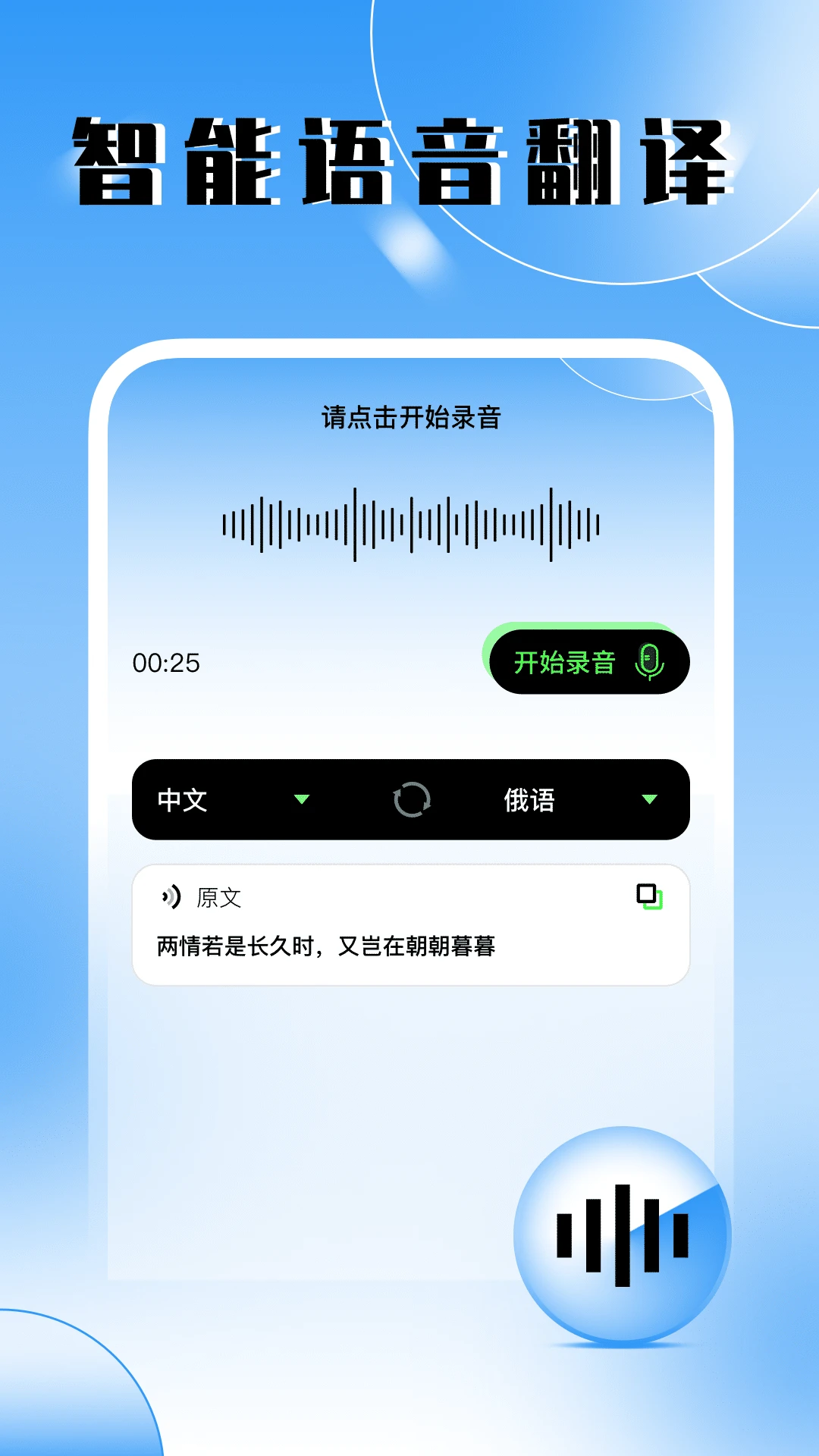 俄语翻译器使用界面