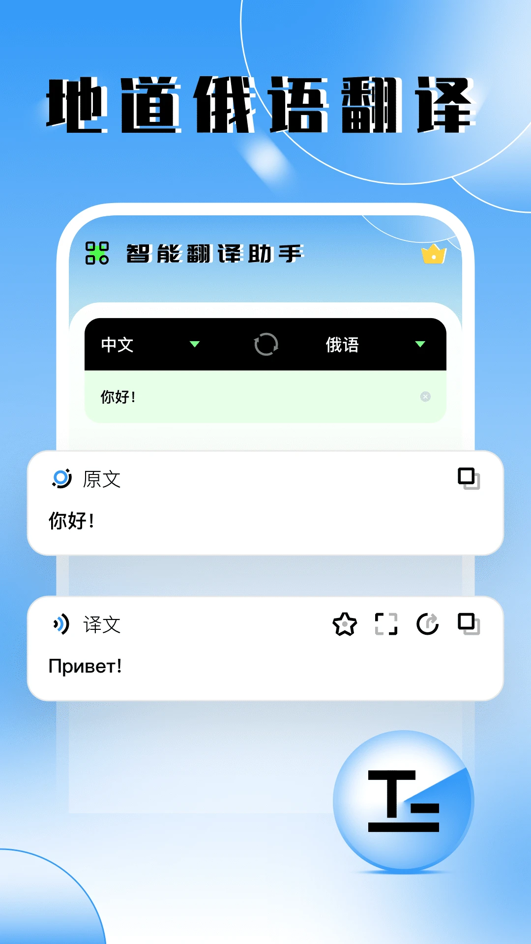 俄语翻译器预览图