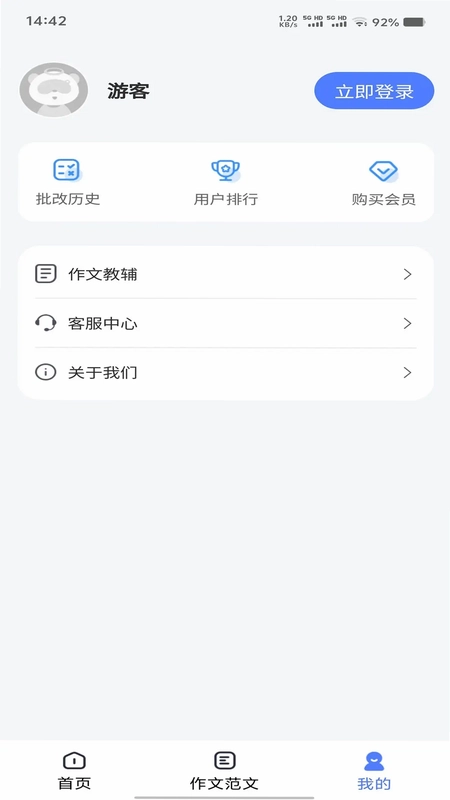 智航写作预览图