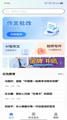 智航写作预览图