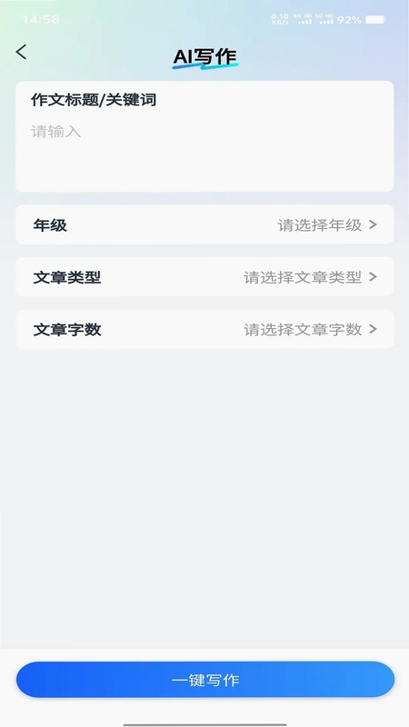 智航写作预览图