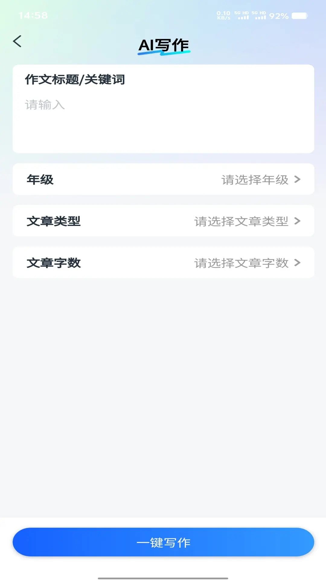 智航写作个性化方案