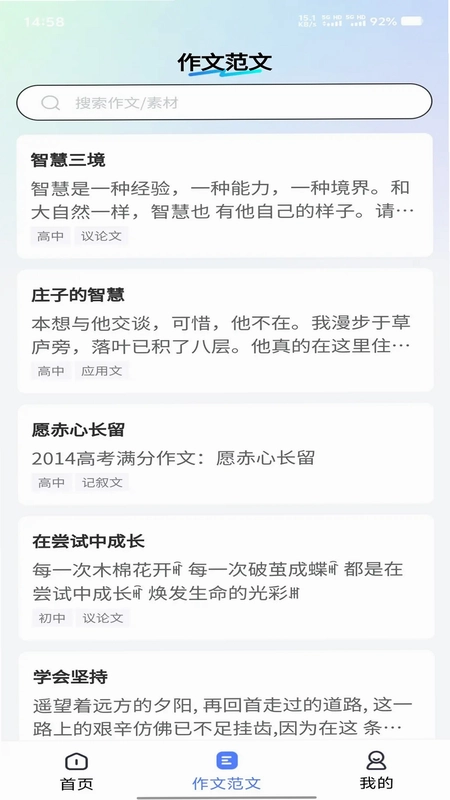 智航写作预览图