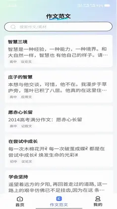 智航写作预览图
