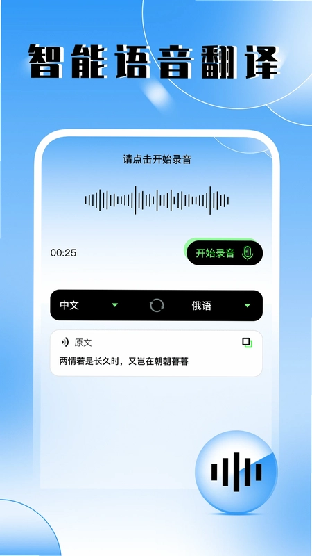 俄语翻译器预览图