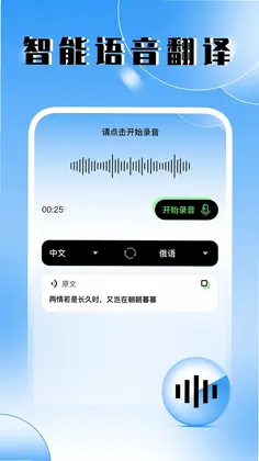 俄语翻译器预览图