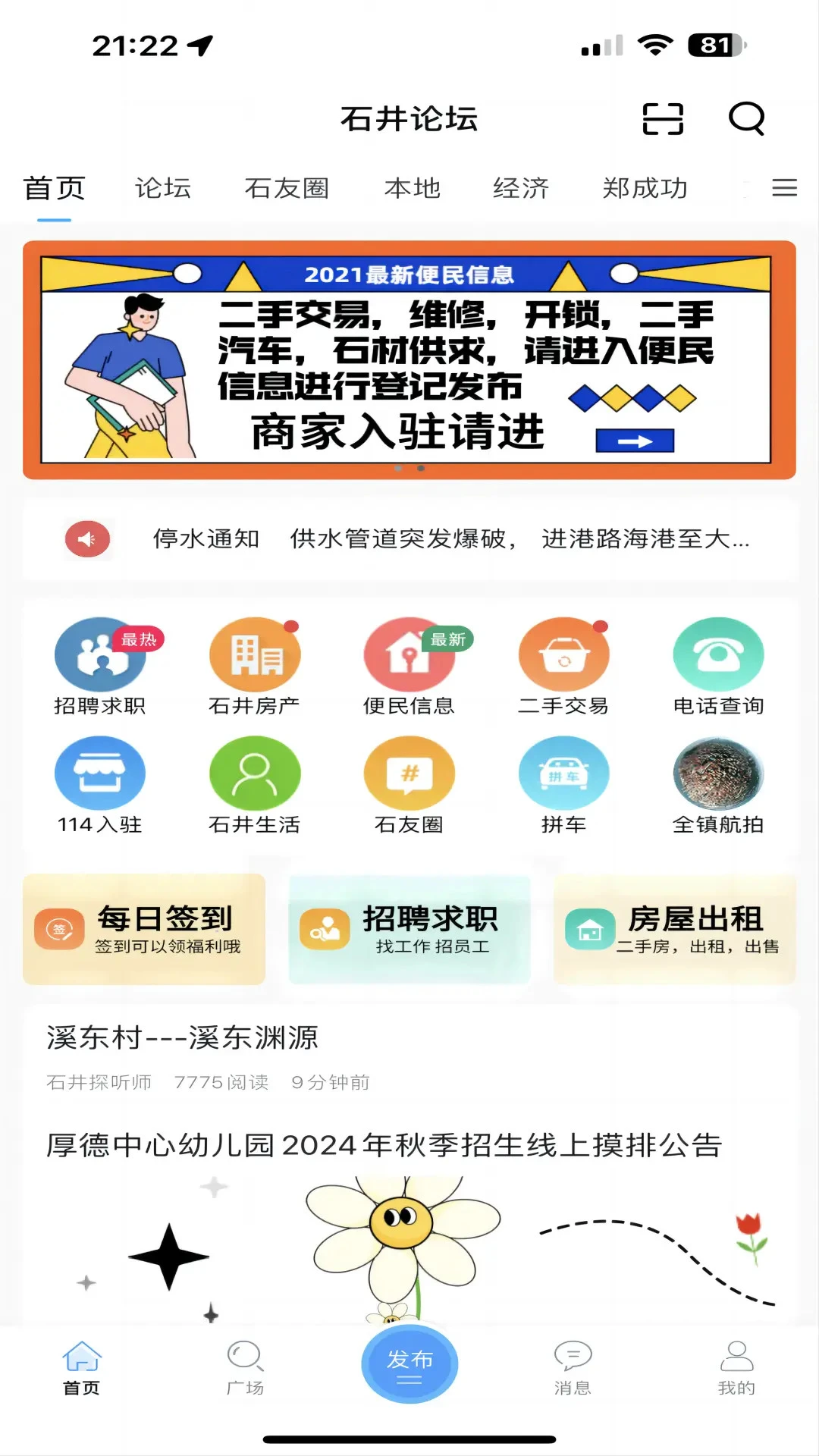 石井论坛界面预览