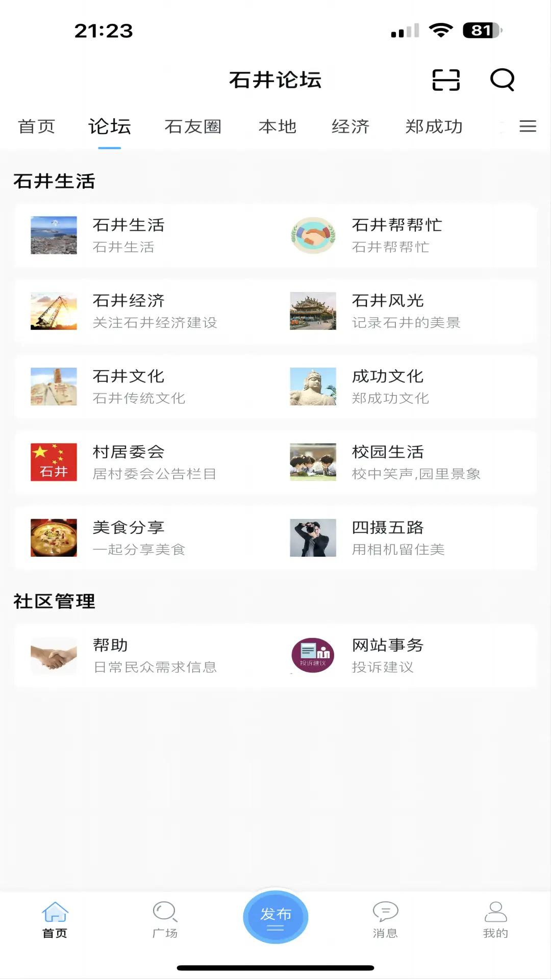 石井论坛社区服务