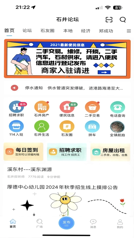 石井论坛预览图
