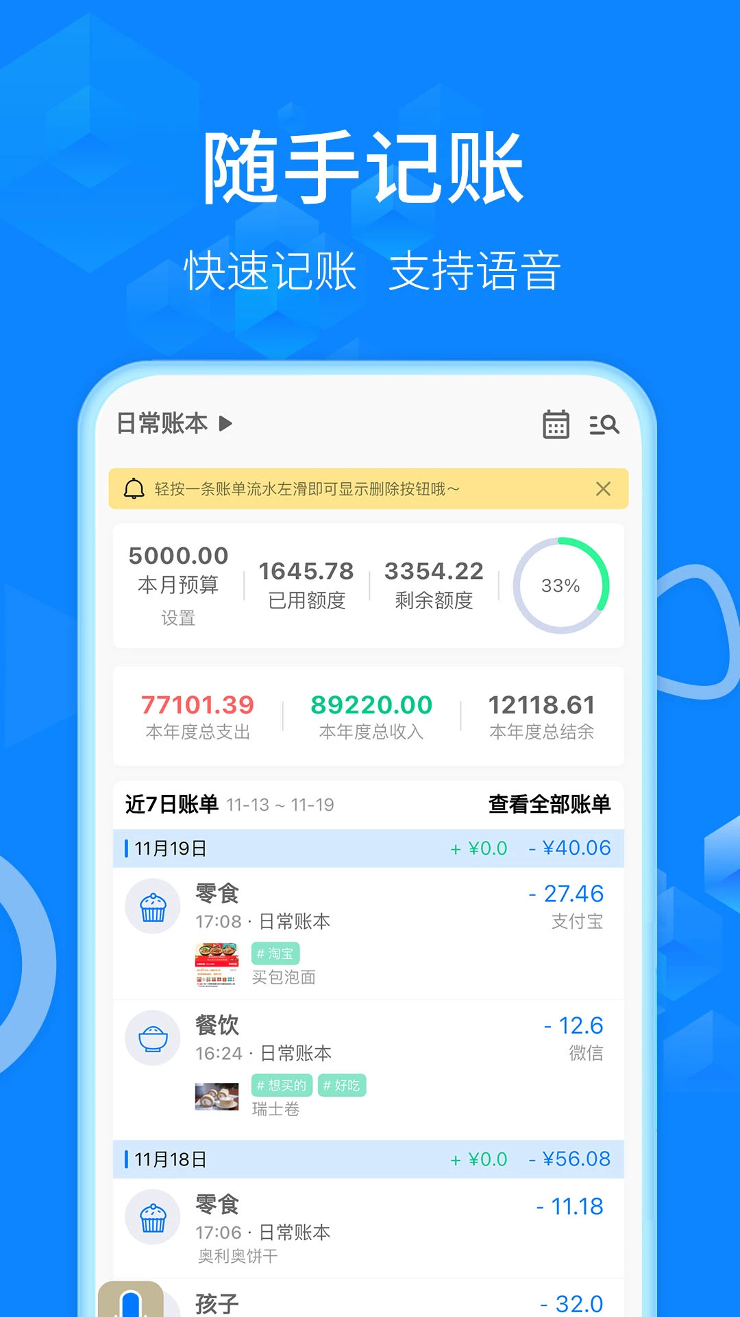 有喔记账界面预览