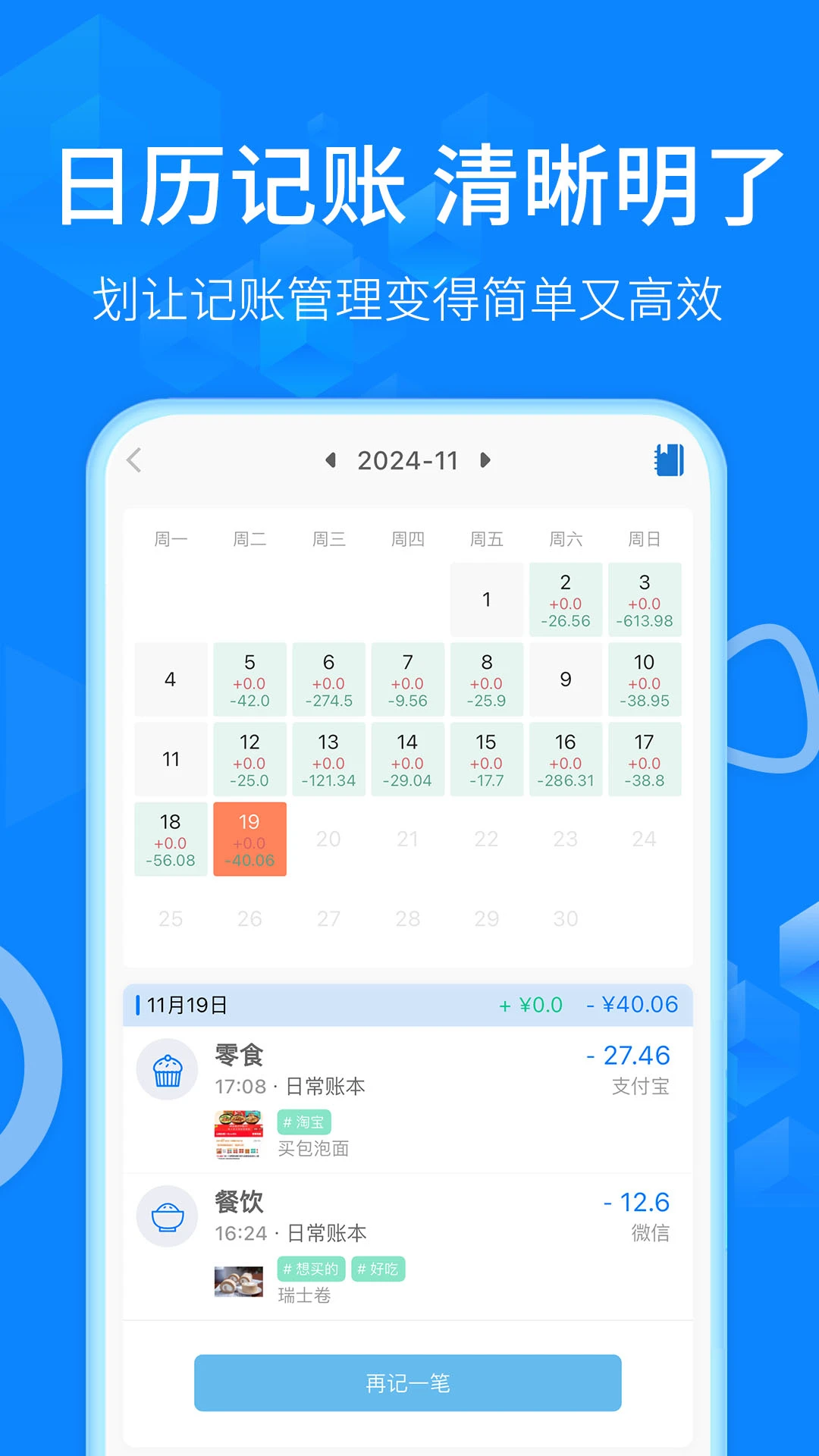 有喔记账语音功能
