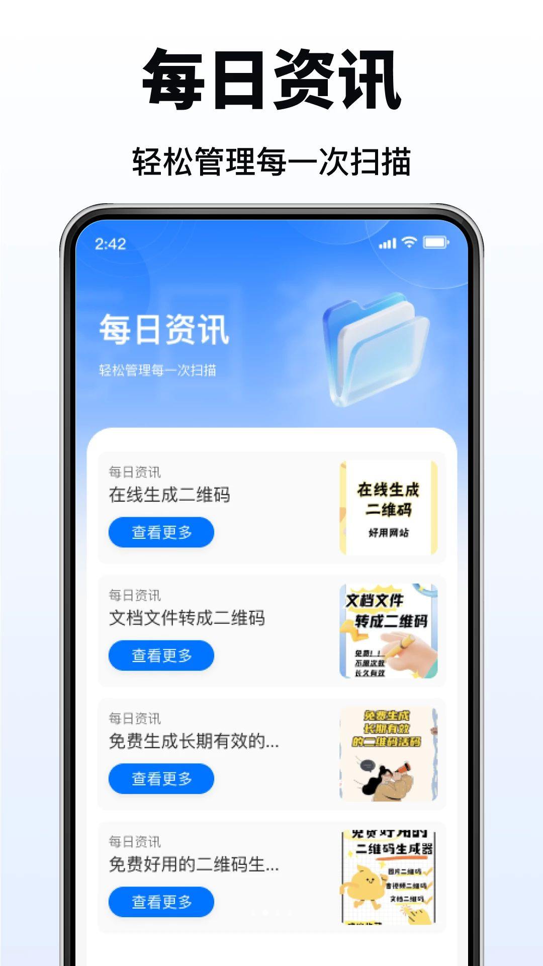 微微二维码手机扫一扫功能介绍