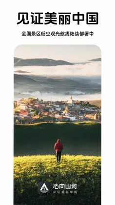 心向山河最新版预览图