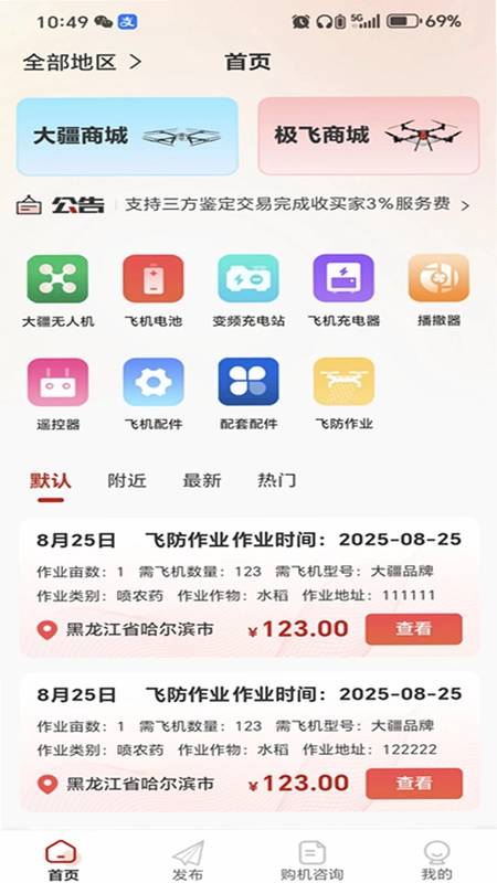 极疆二手无人机预览图