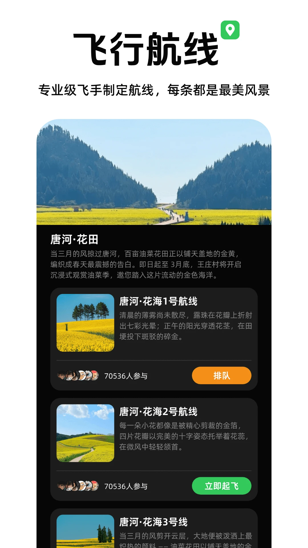 心向山河用户反馈渠道
