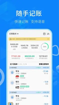 有喔记账预览图