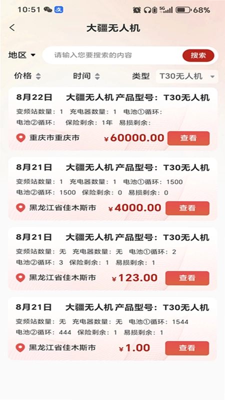 极疆二手无人机预览图