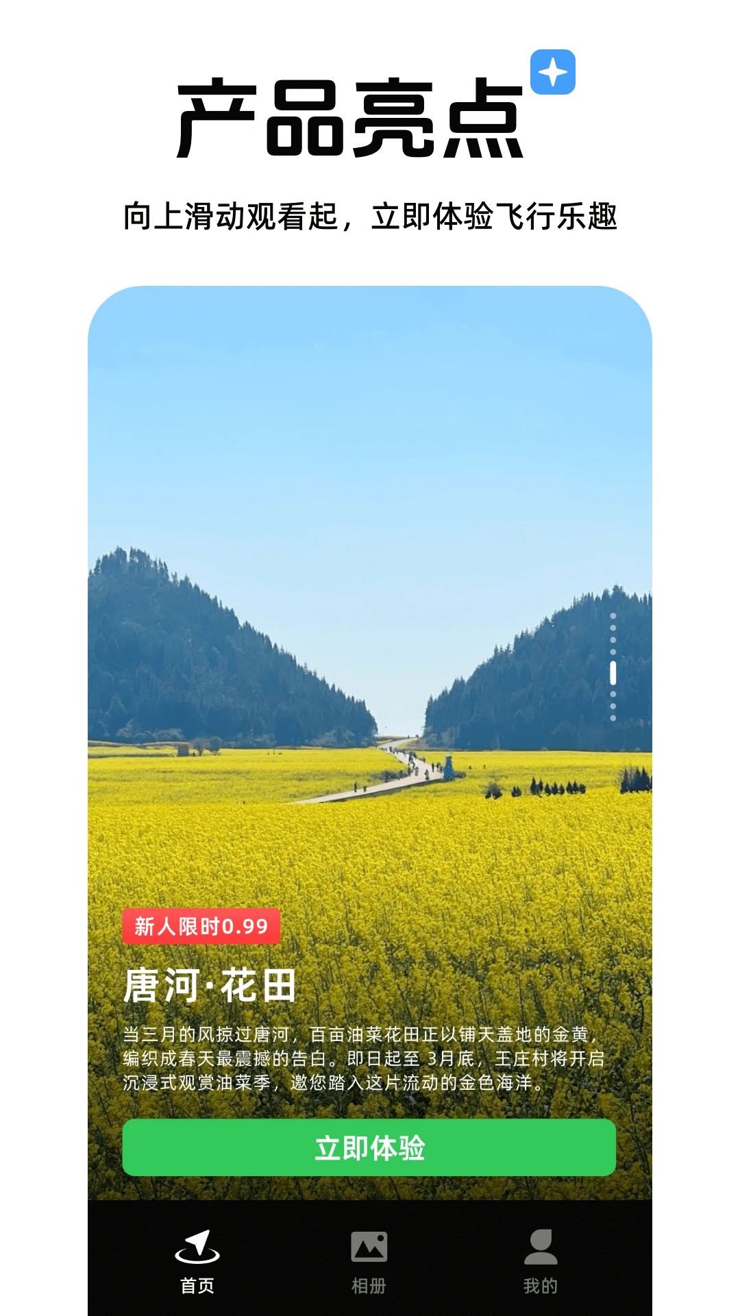 心向山河飞行操控界面