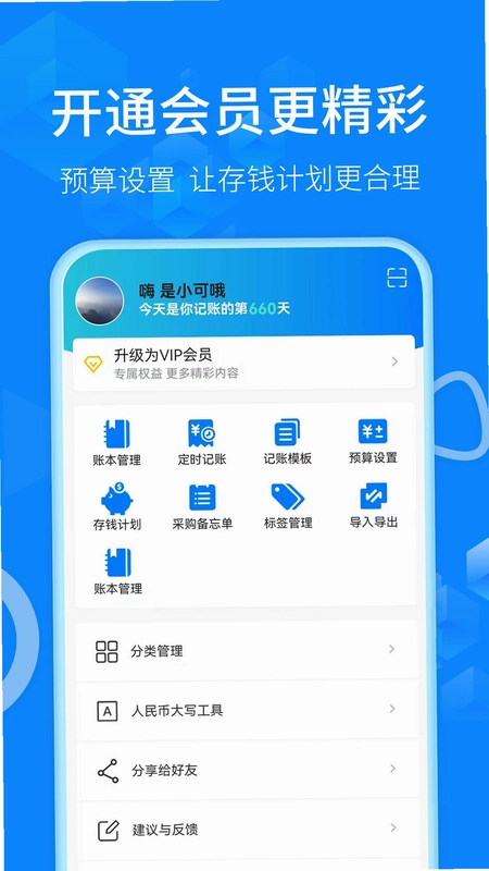 有喔记账预览图
