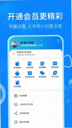 有喔记账预览图