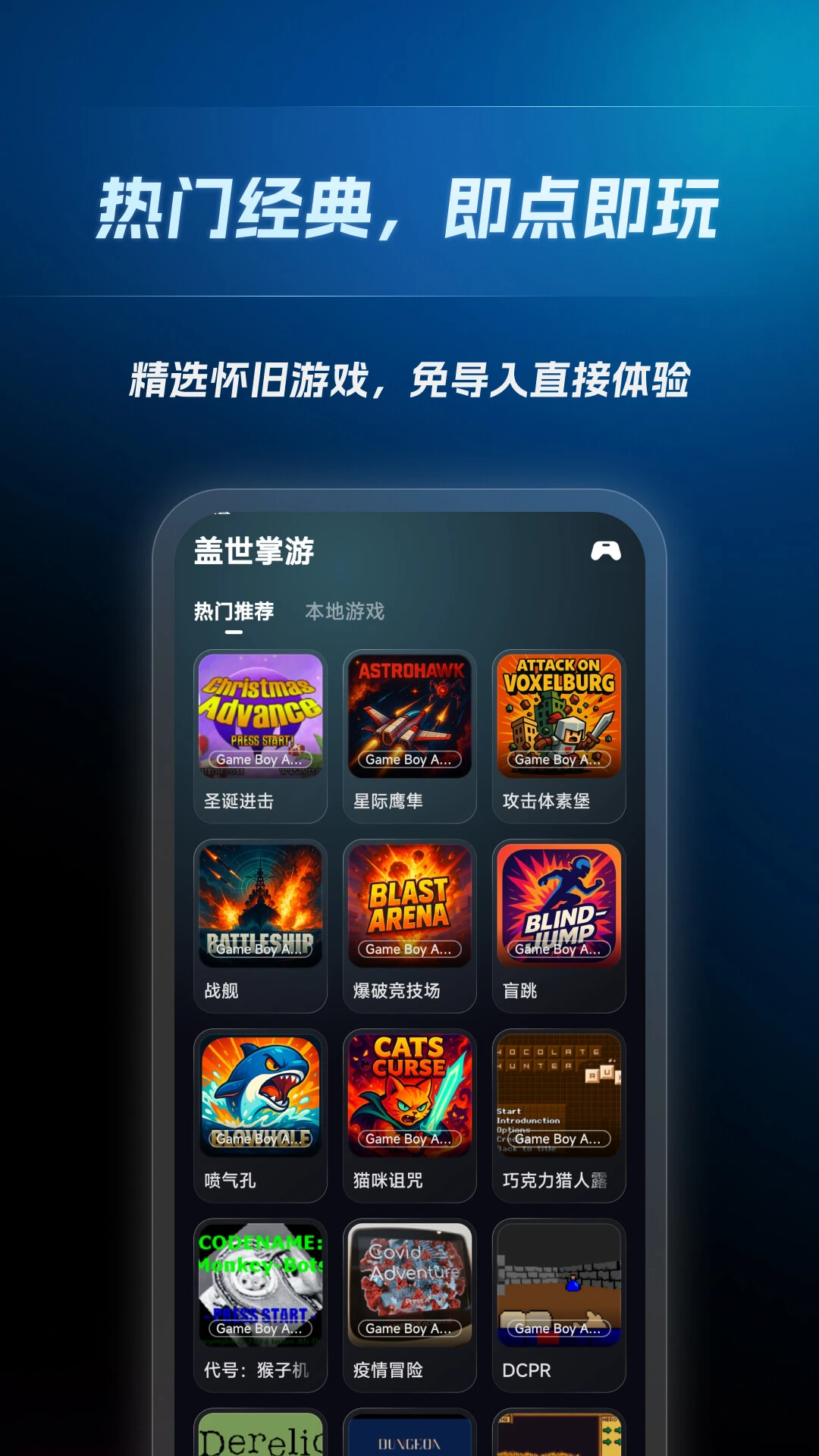 盖世掌游游戏格式支持