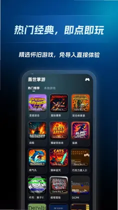 盖世掌游官方版预览图
