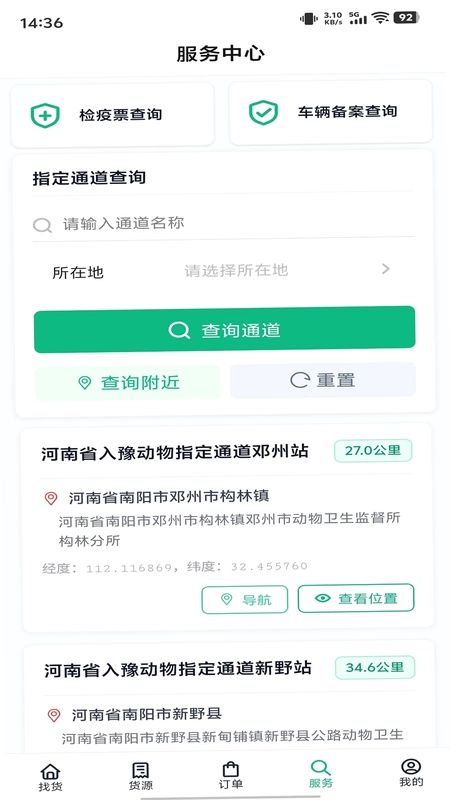 路安牧通预览图