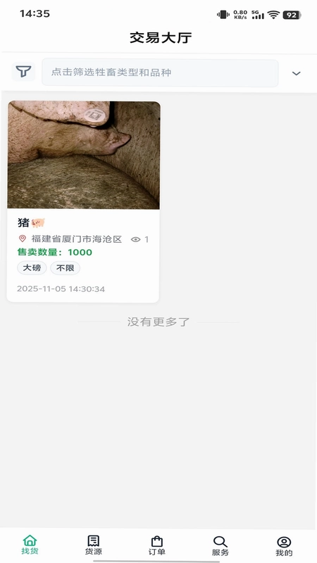 路安牧通预览图