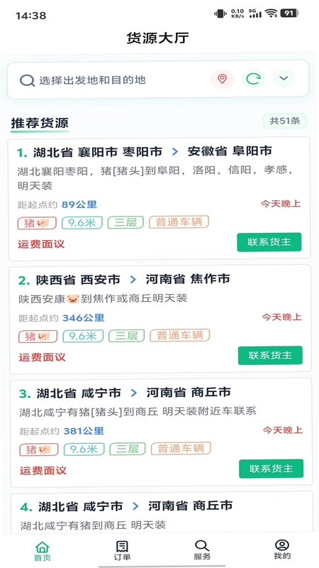 路安牧通预览图
