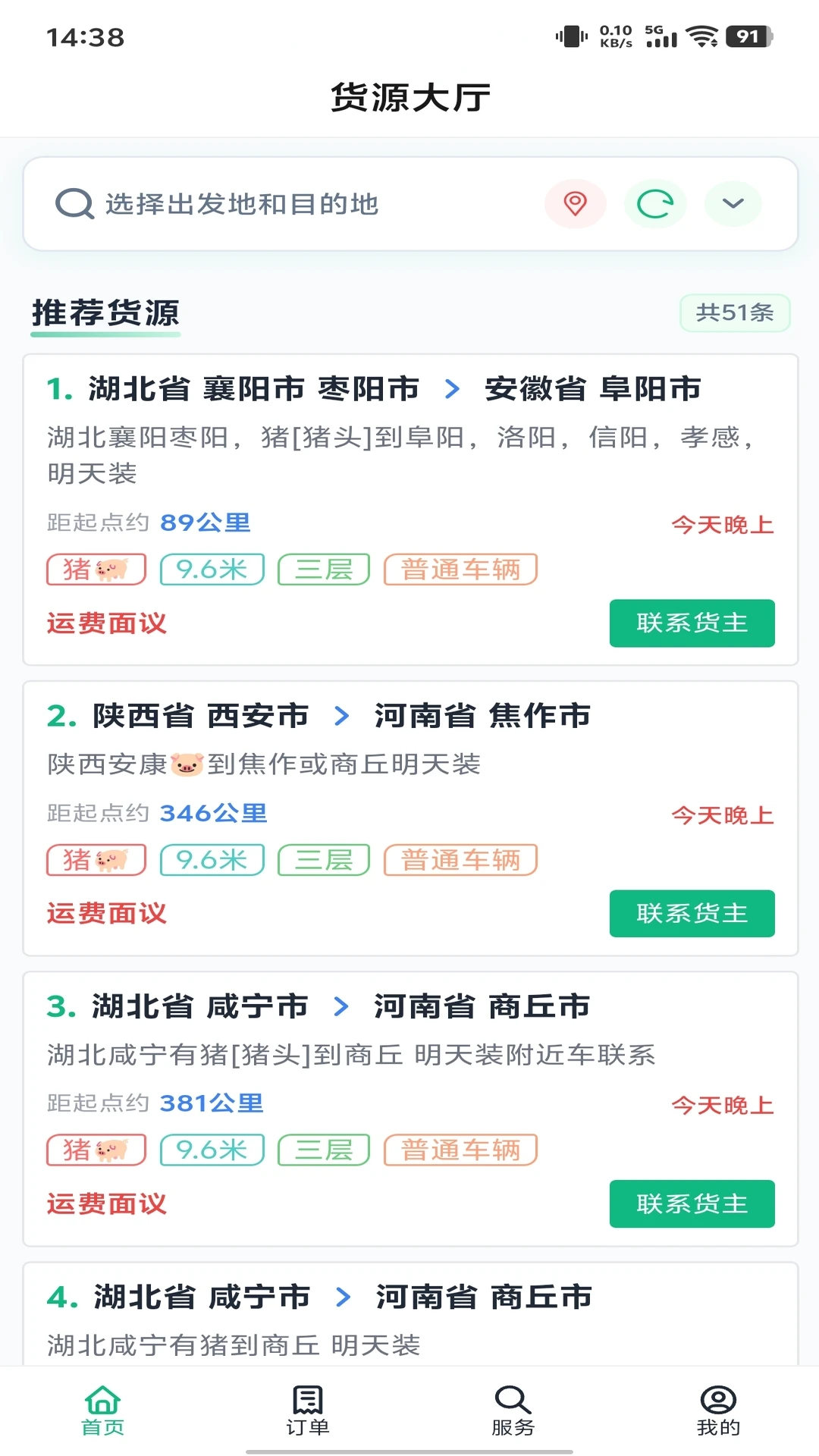 路安牧通界面预览