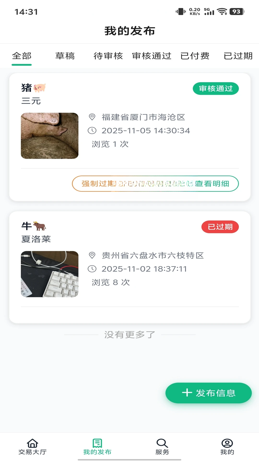 路安牧通操作流程