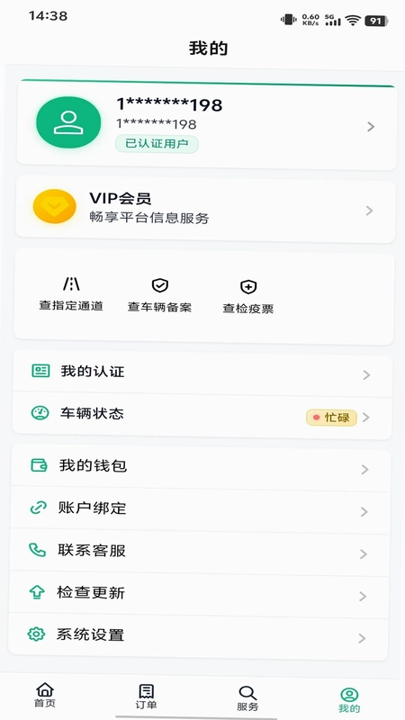 路安牧通预览图