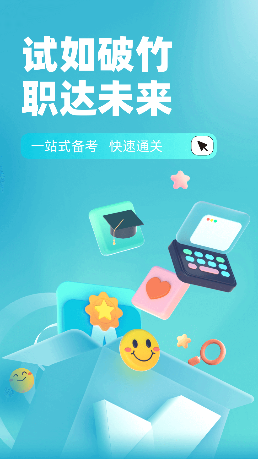 眼镜验光员考试聚题库