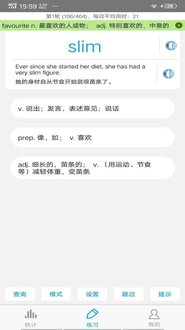 托福词汇界面预览